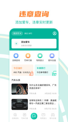 车辆违章查询官方版