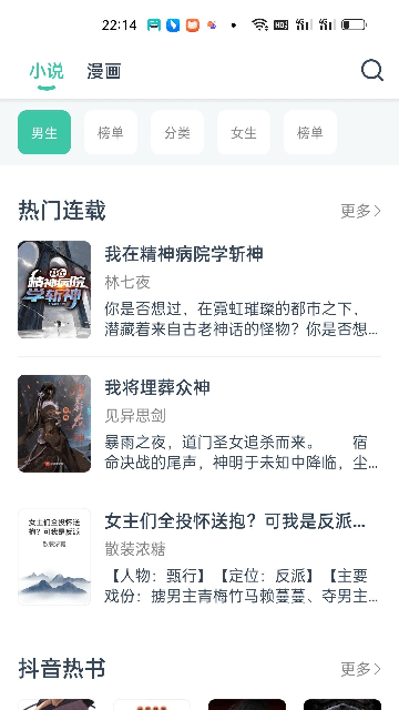 蜜蜂阅读小说官方正版截图2
