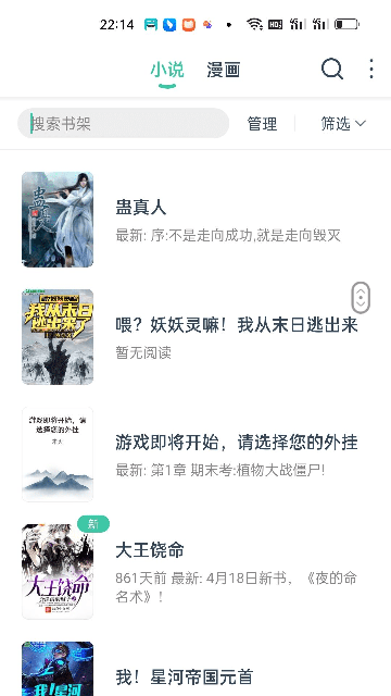 蜜蜂阅读小说官方正版截图3