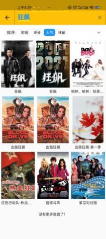 影视流app最新版