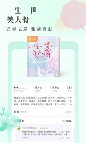 书奇小说免费安装破解版截图3