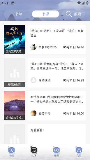 蘑菇小说app去广告版