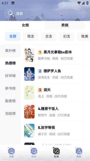 蘑菇小说app去广告版截图2