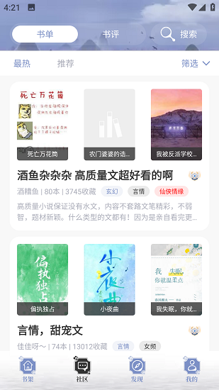 蘑菇小说app去广告版截图3