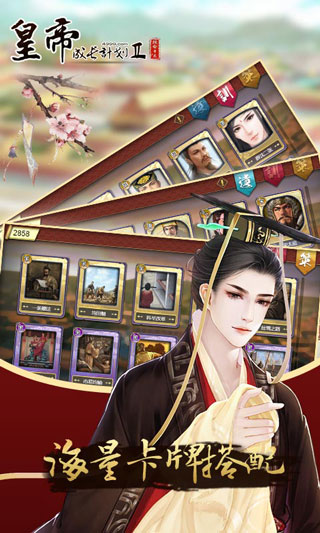 皇帝成长计划2精简版截图3