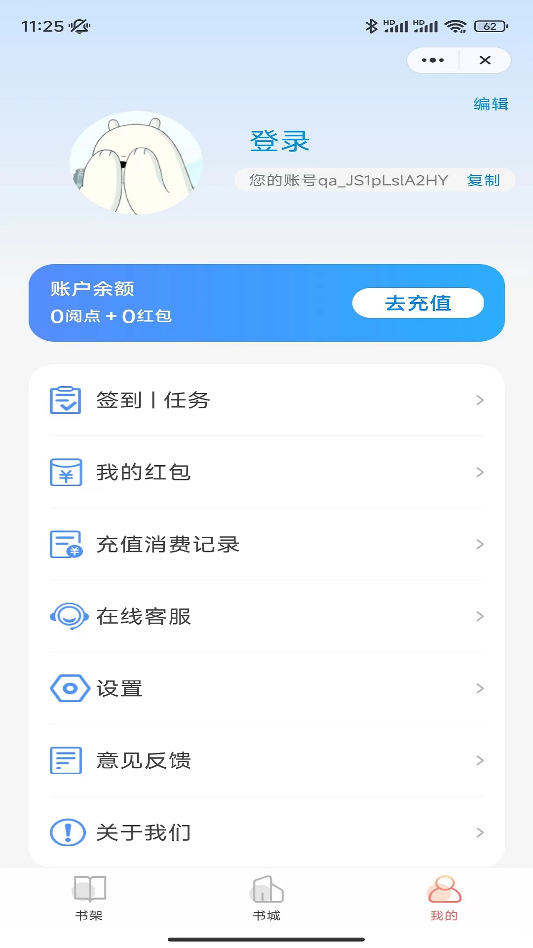 诺诺阅读手机版