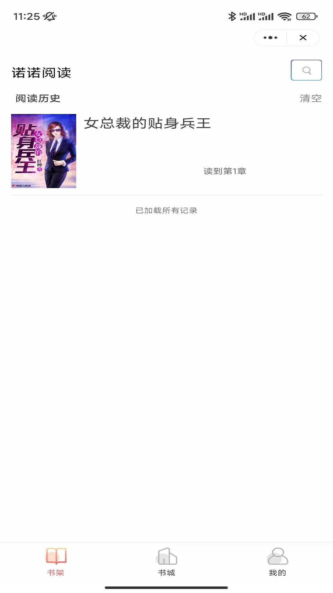 诺诺阅读手机版