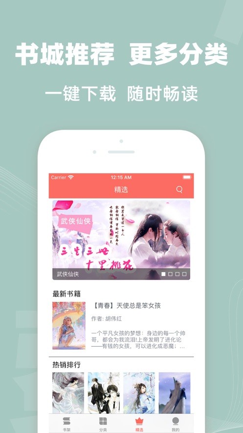 八王小说app最新版本截图2