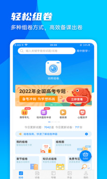 菁优网安卓版截图2