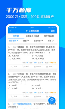 菁优网安卓版截图3
