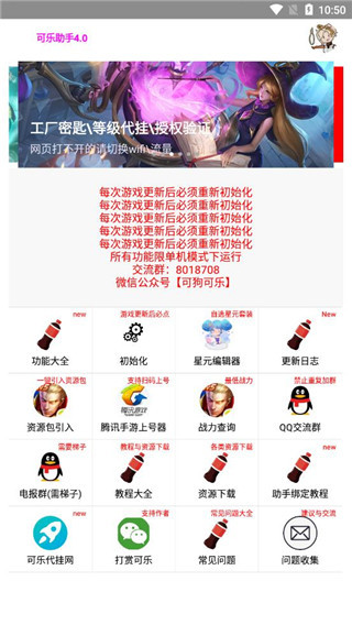 可乐助手官方版截图2