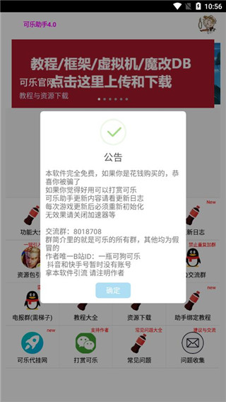 可乐助手官方版截图3