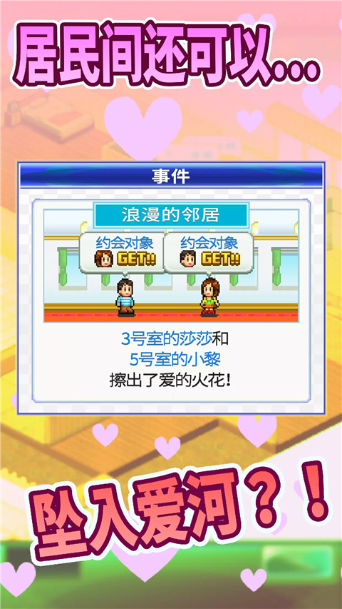 住宅梦物语最新版