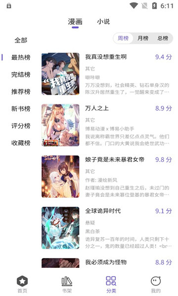 呀哈漫画免费阅读正式版截图2