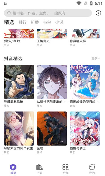 呀哈漫画免费阅读正式版截图3