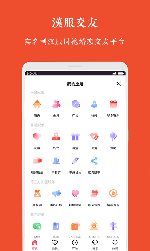 汉服交友新版