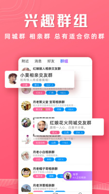 红娘视频相亲平台免费版