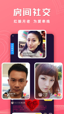 红娘视频相亲平台最新版