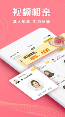 红娘视频相亲平台免费版