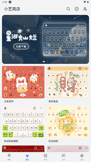 小艺输入法手写汉化版截图2