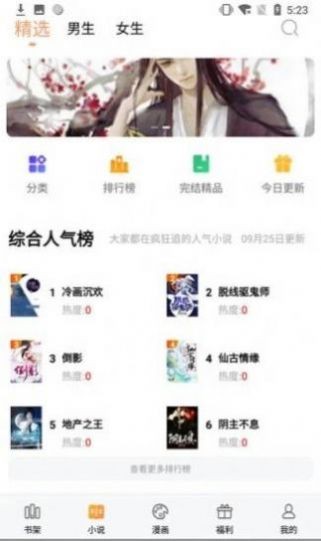 墨香阁小说官网版截图2