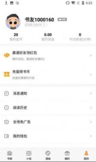 墨香阁小说官网版截图3