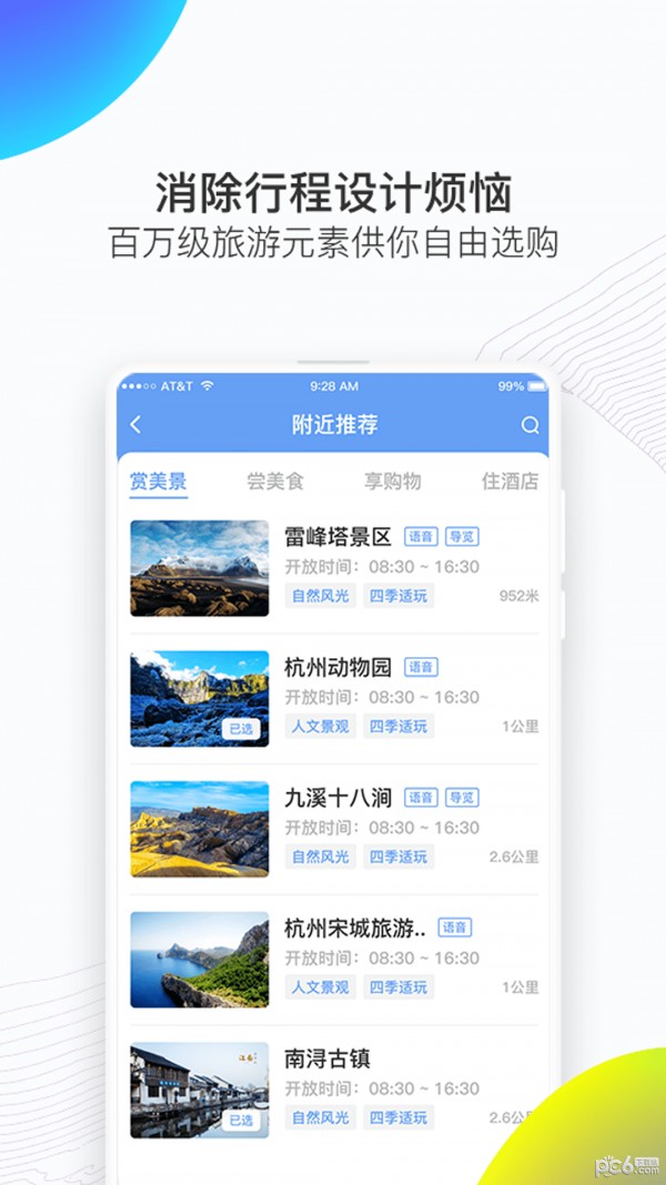 袋鹿旅行网页版截图3