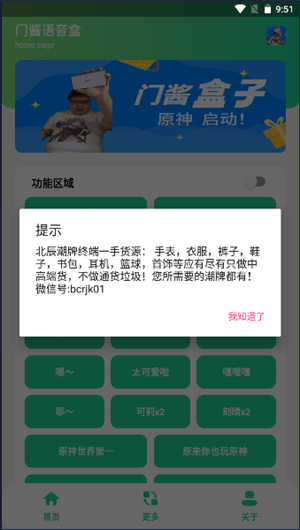 门酱盒手机版