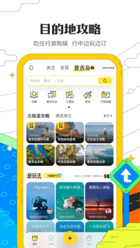 马蜂窝app官方版截图3