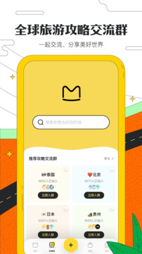 马蜂窝app官方版截图2