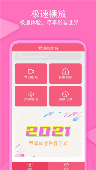 爱追剧app官方版截图3