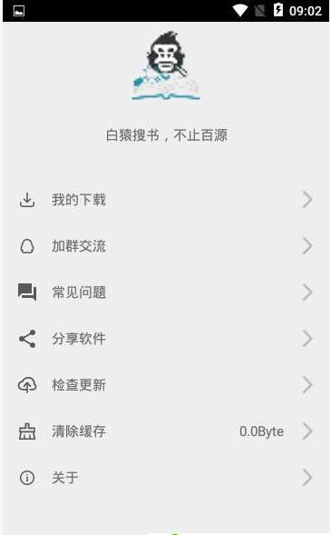 白猿搜书最新版本截图3