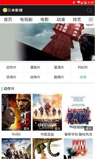三米影视安卓版手机版