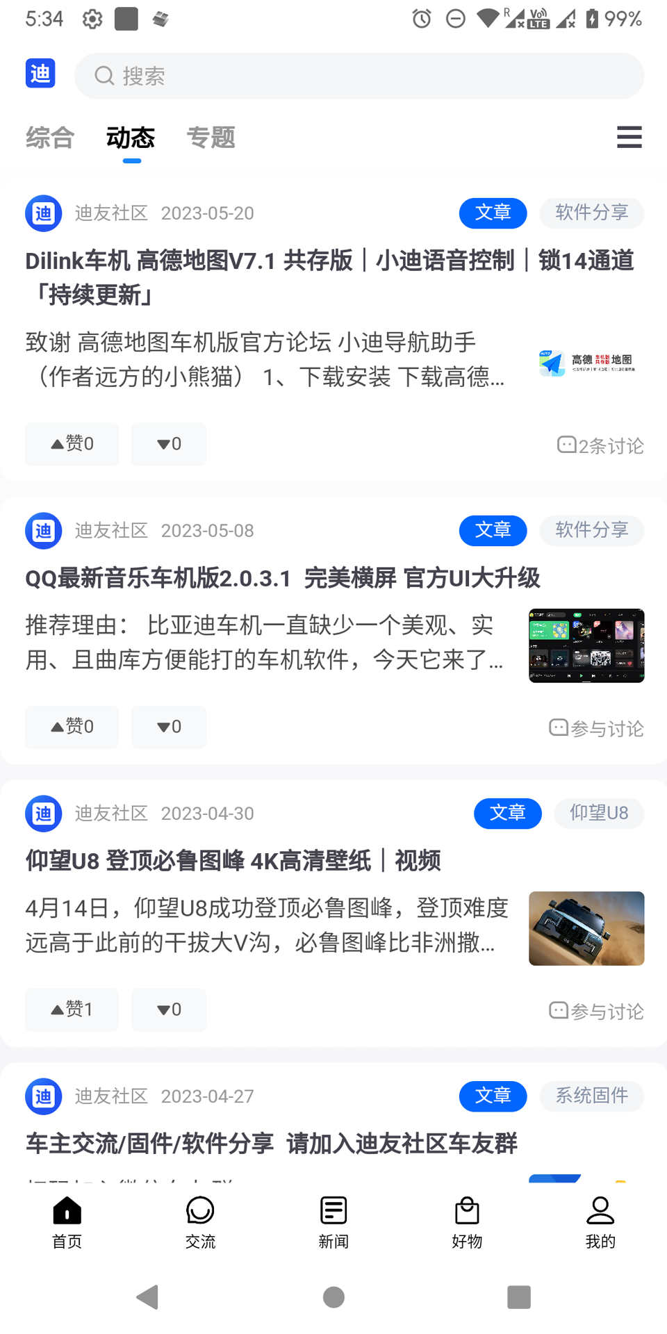 迪友社区手机版