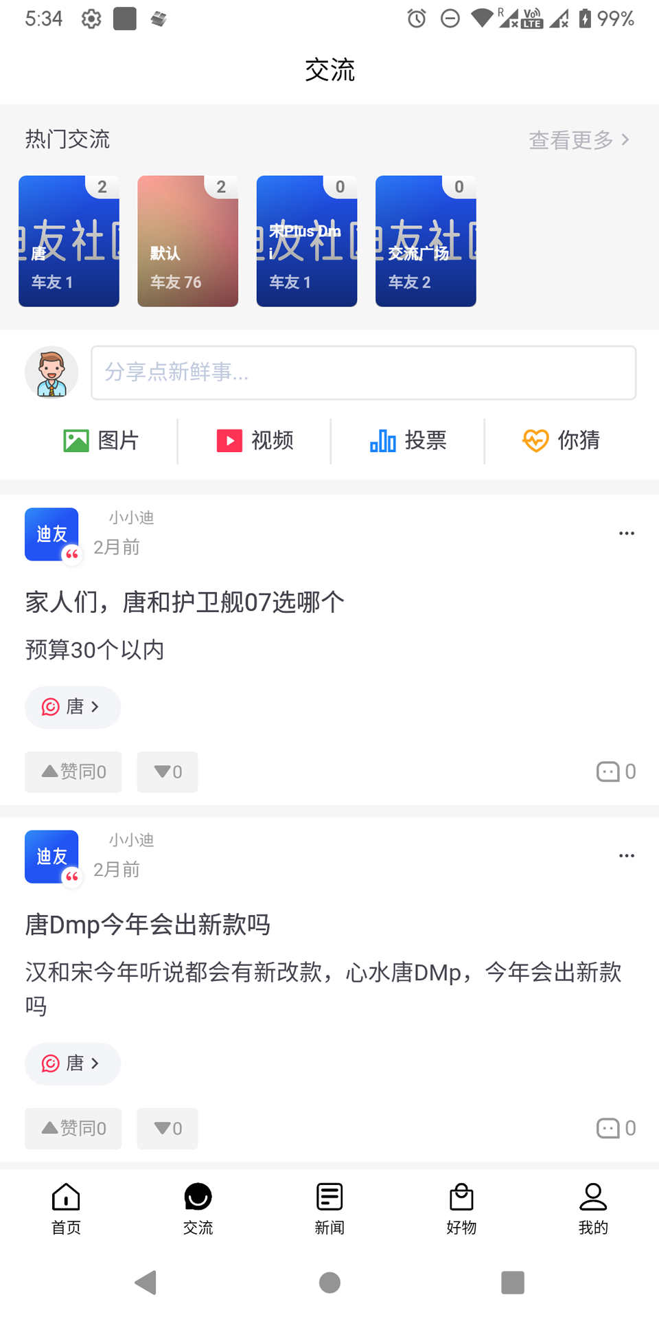 迪友社区手机版