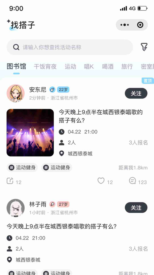 找个搭子手机版