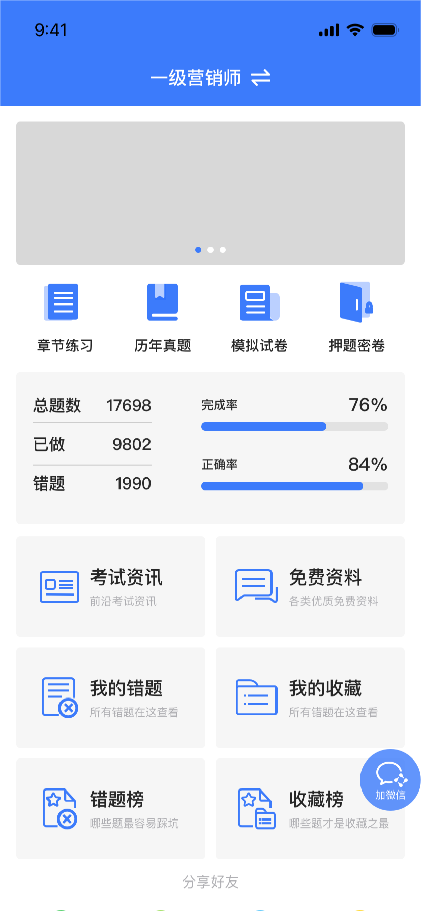 智考典题库手机版
