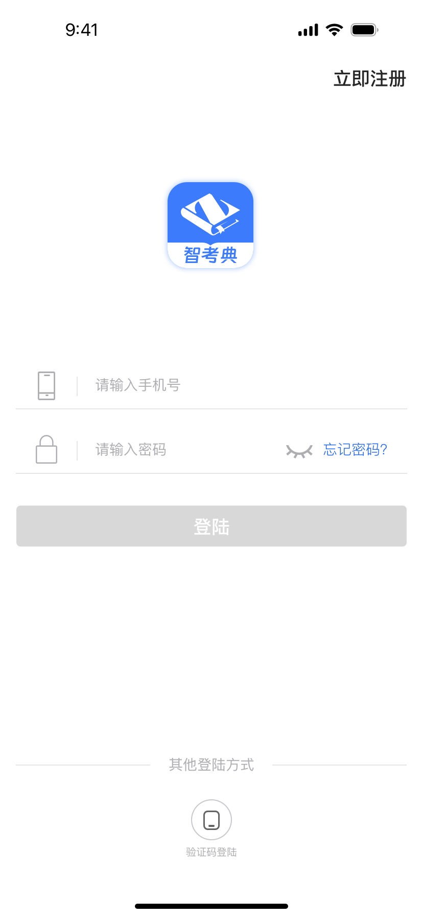 智考典题库手机版