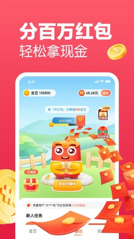蕉果红包视频免费版