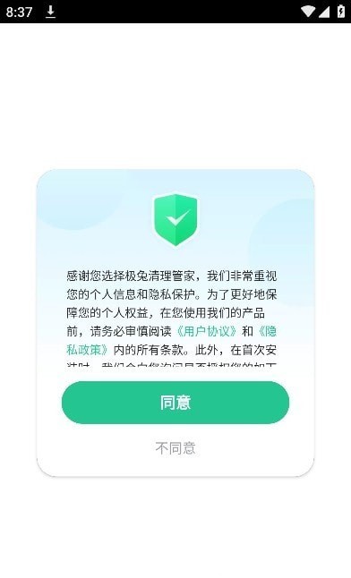极兔清理管家无限制版截图2