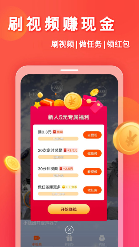 妙看领红包免费版