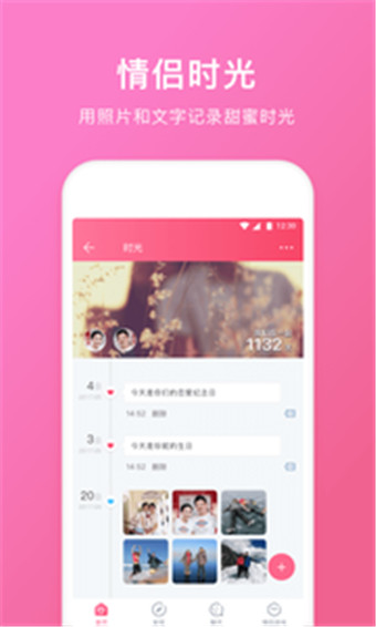 情侣空间手机版