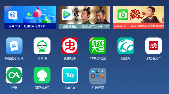 乐家桌面官方版