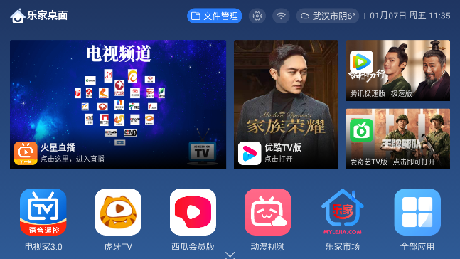 乐家桌面官方版