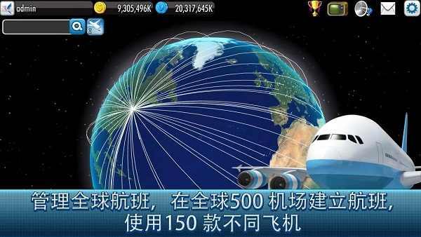 航空大亨4官方版