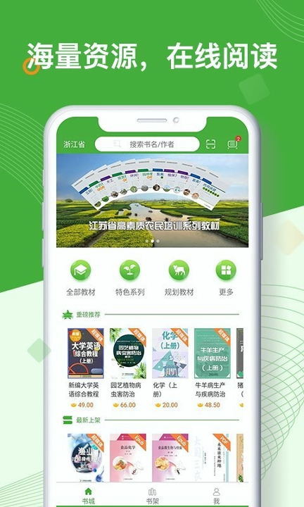 智农书苑免费版