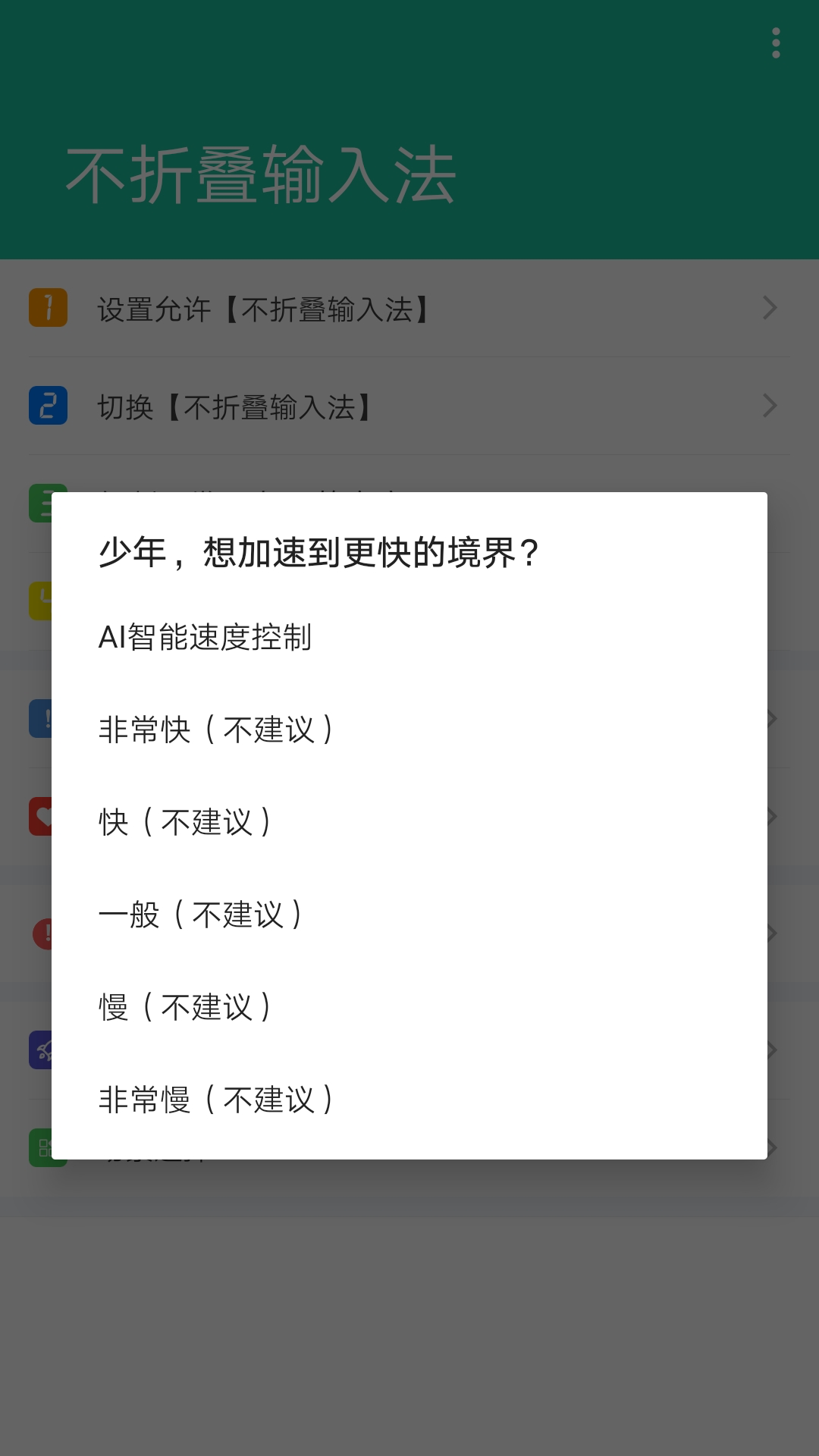 不折叠输入法免费版