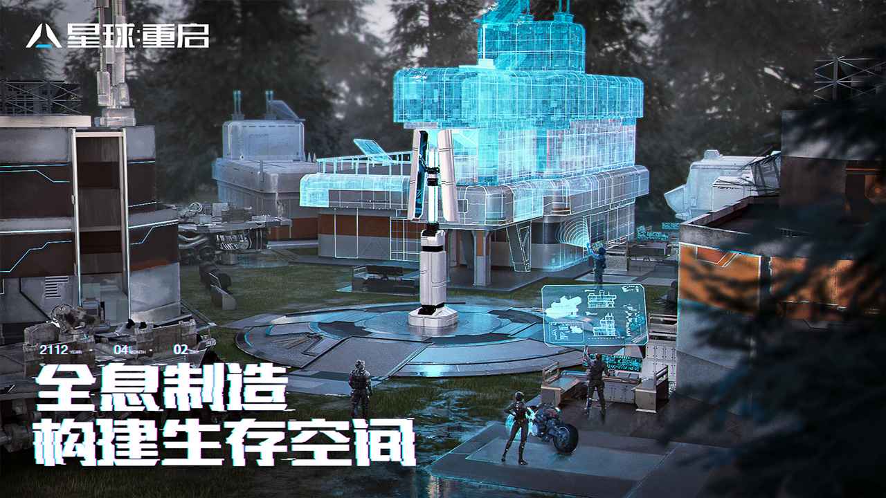 星球重启官网版正版截图3