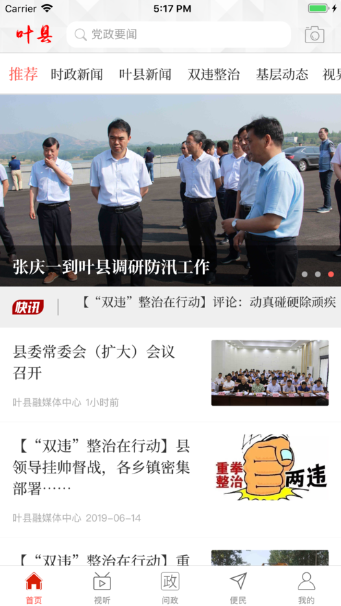 云上叶县新版