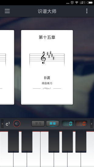 识谱大师手机版